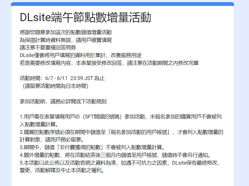 DLsite「端午節點數增量活動」活動期間於DLplay購買點數並填寫表單可獲得點數回饋 8 2024junedlsitecouponmodpubnews04
