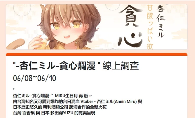 杏仁ミル「貪心爛漫百香蜜柚酒」 再販線上調查 端午連假限時限量再開 6 wain99twAnninMirudayoagainnews01