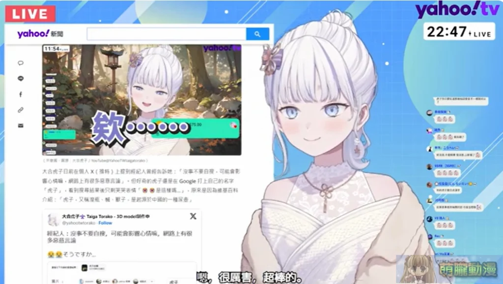 Vtuber大合虎子 尷尬自播「虎子」自搜新聞與再現洗腦《虎視眈眈》ASMR 3 vtubertorakojunethyoutube01