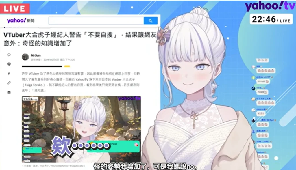 Vtuber大合虎子 尷尬自播「虎子」自搜新聞與再現洗腦《虎視眈眈》ASMR 2 vtubertorakojunethyoutube06