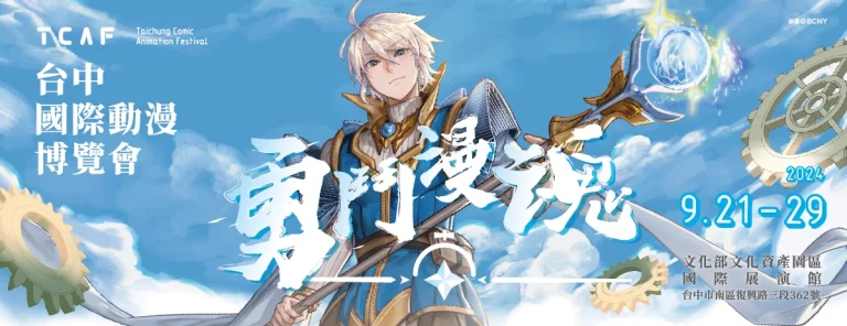 2024TaiCAmainvisual02