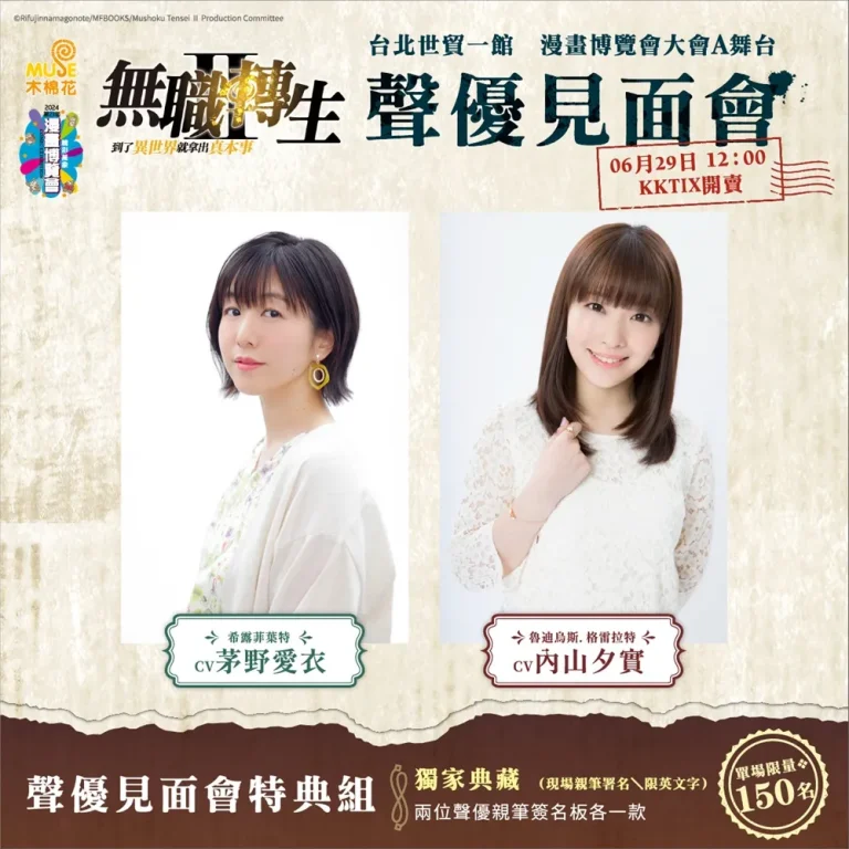 2024ccpamushokutenseivoiceactressnews10