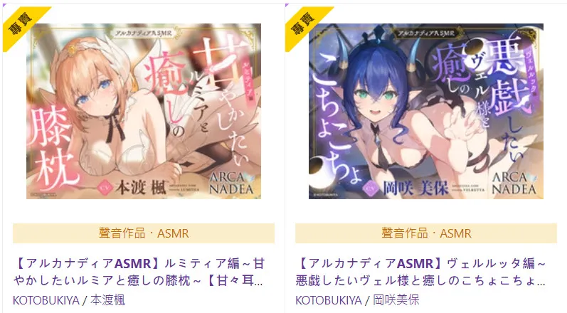 ARCANADEA 阿爾卡納蒂亞 「露蜜提雅」與「薇兒蕾特」ASMR於DLsite獨家販售中 1 dlsitearcanadaasmrlumiteavelretta01