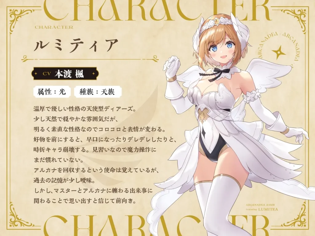 ARCANADEA 阿爾卡納蒂亞 「露蜜提雅」與「薇兒蕾特」ASMR於DLsite獨家販售中 5 dlsitearcanadaasmrlumiteavelretta04
