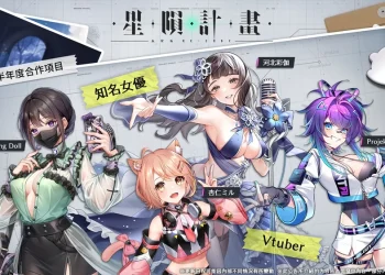 《星隕計畫 Ark Re:Code》公布下半年度合作項目  河北彩伽、杏仁ミル、Projekt Melody將參與