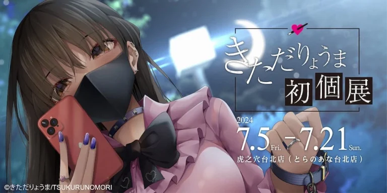 2024taiwantoranoanarkitadanews02