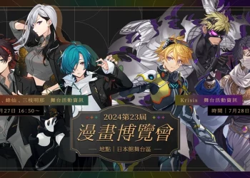 【2024CCPA】彩虹社旗下Vtuber樋口楓、綠仙、三枝明那及 「Krisis」將參演2024漫博