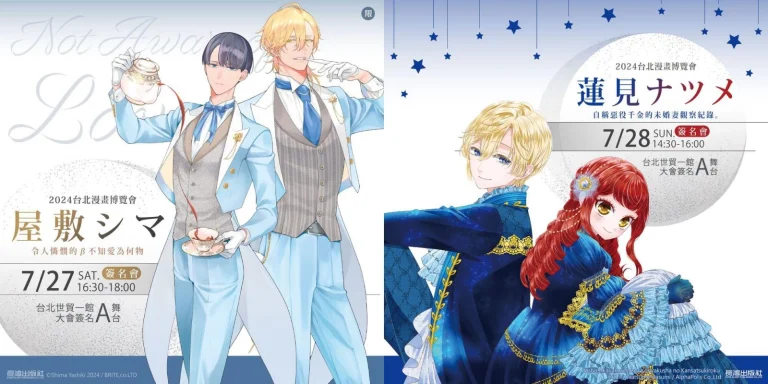 【2024CCPA】長鴻2024漫博日本漫畫家簽名資格組開放抽選登記 3 2024ccpaemangajapannews01