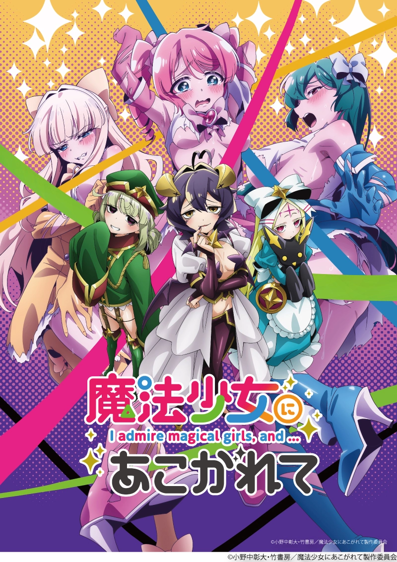 【2024CCPA】2024漫畫博覽會 7月25-29日在台北世貿一館舉辦 14 2024ccpaGushingoverMagicalGirlsnews01