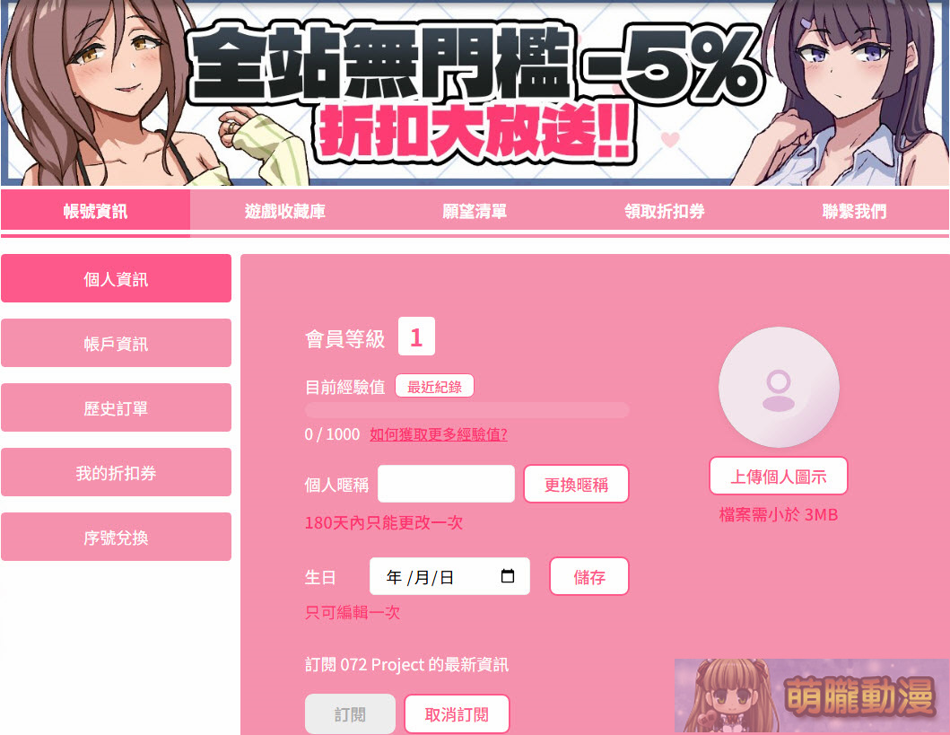 「072 Project 遊戲平台」註冊、購買遊戲與操作教學 13 2026072projectSeptember5renew01