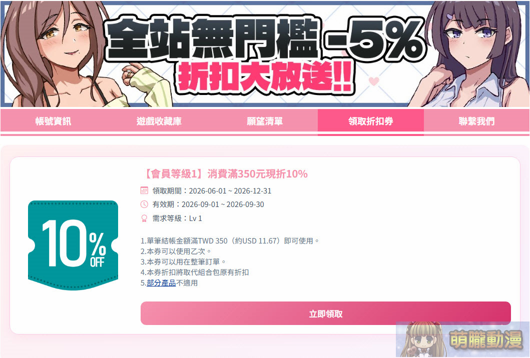 「072 Project 遊戲平台」註冊、購買遊戲與操作教學 15 2026072projectSeptember5renew03