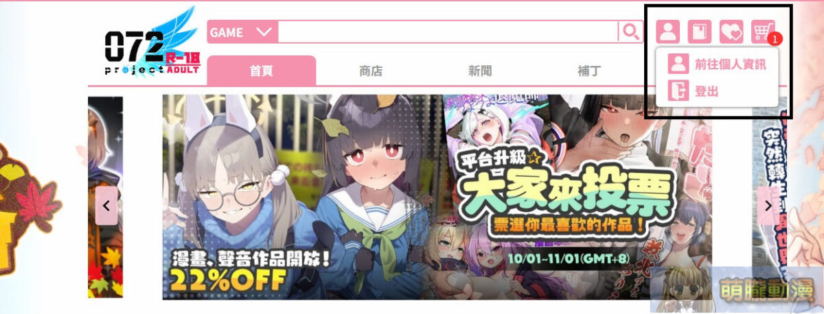 「072 Project 遊戲平台」註冊、購買遊戲與操作教學 10 2025072projectOctober6th04