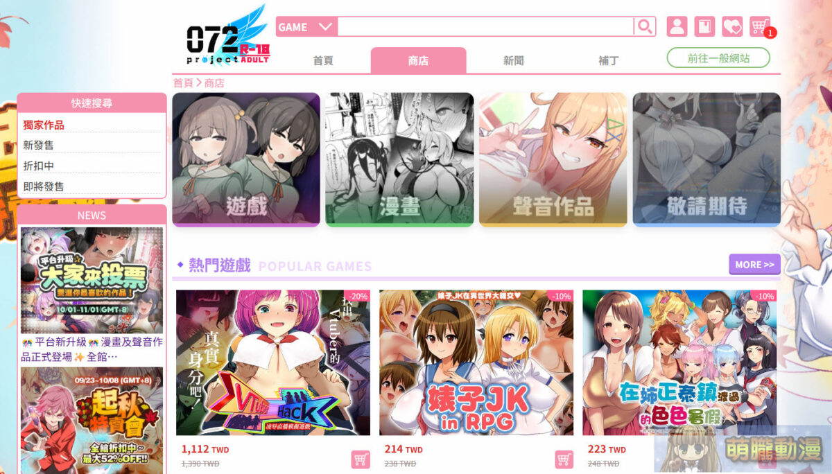 「072 Project 遊戲平台」註冊、購買遊戲與操作教學 18 2025072projectOctober6th14