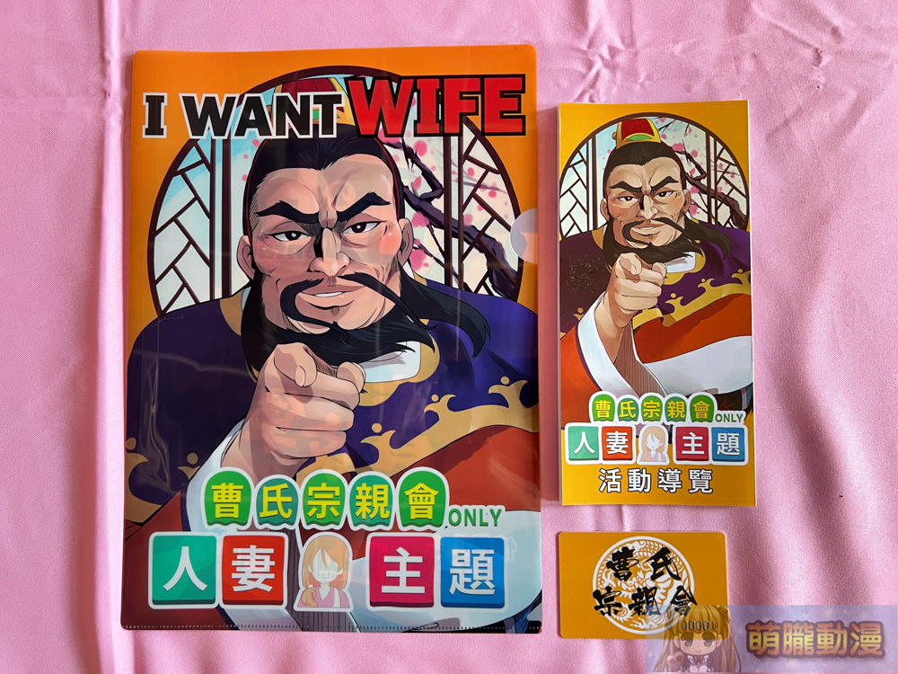 「曹氏宗親會-人妻主題同人創作交流會」開放攤位報名 7月7日將在台北樹心會館舉辦 68 2024julywifeonlyevent06
