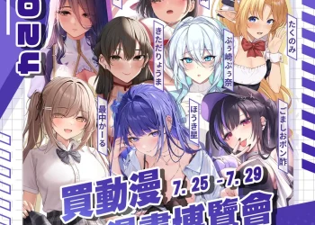 【2024CCPA】買動漫確定參展2024漫博 公開加瀬大輝等全新單品周邊參展繪師陣容