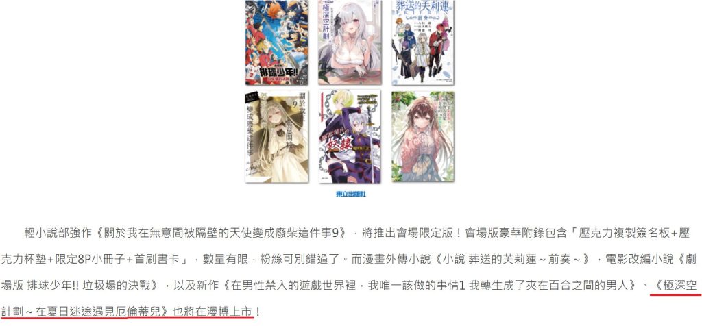 東立將推出Vtuber厄倫蒂兒原創輕小說《極深空計劃~在夏日迷途遇見厄倫蒂兒》 8 2024ccpaEarendelXDFPtonglinovelprologue03