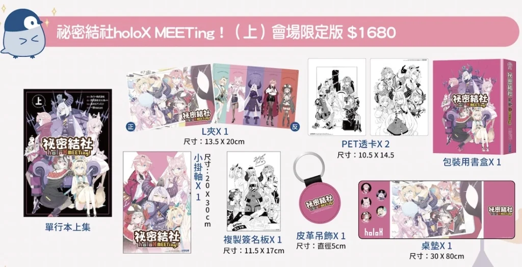 VTuber 團體holoX 連載漫畫《holoX MEETing!》中文版由尖端出版 上集會場限定版將於2024漫博販售 1 2024ccpaholoXMEETing1stspecialnews01