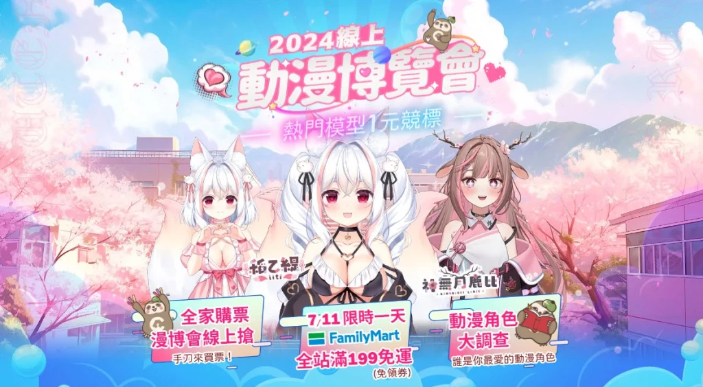 【2024CCPA】露天市集確定參展2024漫博 將舉辦人氣台V見面會 1 2024ccparutenprologue01