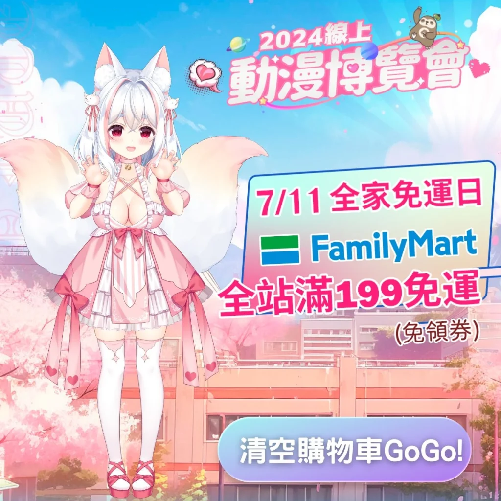 【2024CCPA】露天市集確定參展2024漫博 將舉辦人氣台V見面會 4 2024ccparutenprologue03