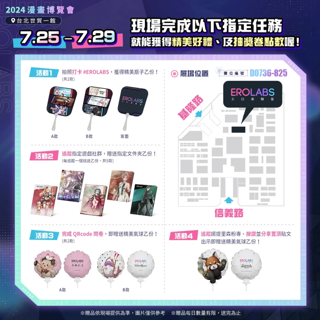 【2024CCPA】EROLABS 將以《新世界狂歡》等遊戲首次參展 2024 漫博 現場活動資訊公開 6 2024ccpaerolabsnews02
