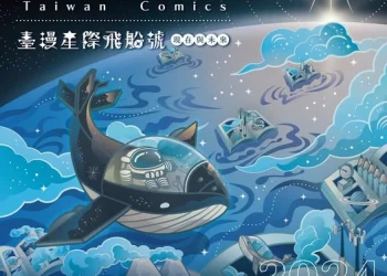 【2024CCPA】2024漫畫博覽會《臺灣漫畫館》再次亮相 46部作品參展並規劃8場活動