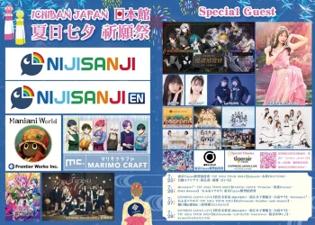 【2024CCPA】2024 漫博  ICHIBAN JAPAN日本館 場地配置與舞台時間表公開