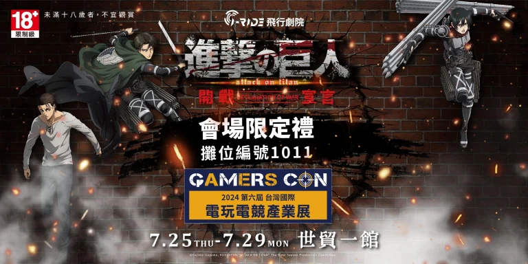 2024ccpaiRideAttackonTitandeclarewar03