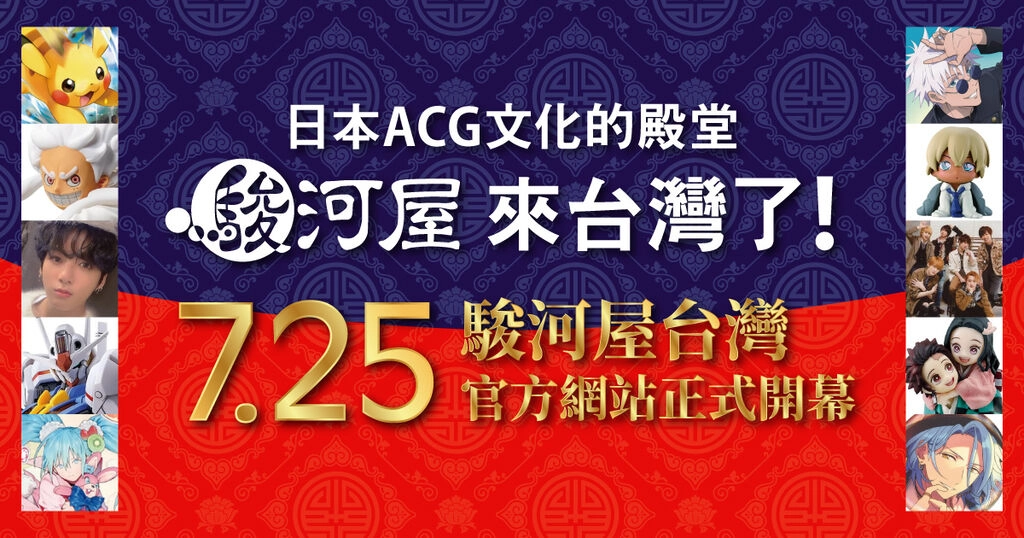 【2024ccpa】駿河屋確定參展2024漫博 先行公開進軍台灣企劃 萌朧動漫情報網