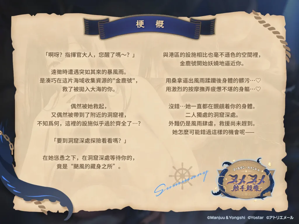 《碧藍航線》「金鹿號」ASMR由陽向葵ゅか配音 於7月20日正式在DLsite上架 5 AzurLaneGoldenHinddlsiteasmr03