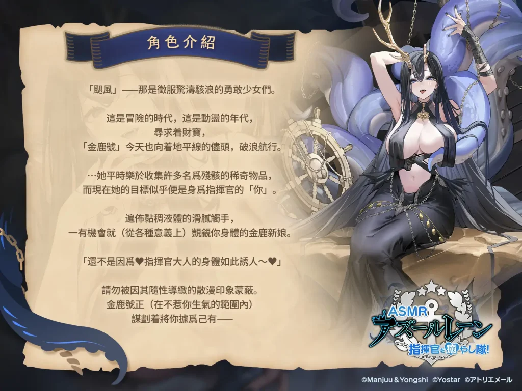 《碧藍航線》「金鹿號」ASMR由陽向葵ゅか配音 於7月20日正式在DLsite上架 4 AzurLaneGoldenHinddlsiteasmr04