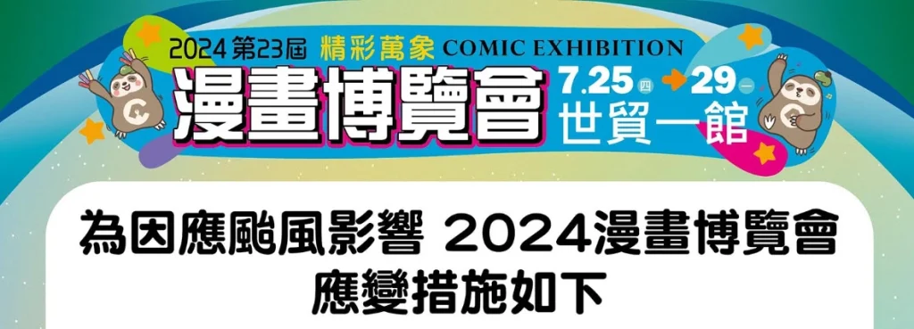 2024ccpatyphoonannouncement02