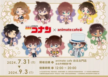 海外特別企劃「名偵探柯南 × animate cafe 台北北門店」 7月31日起開設