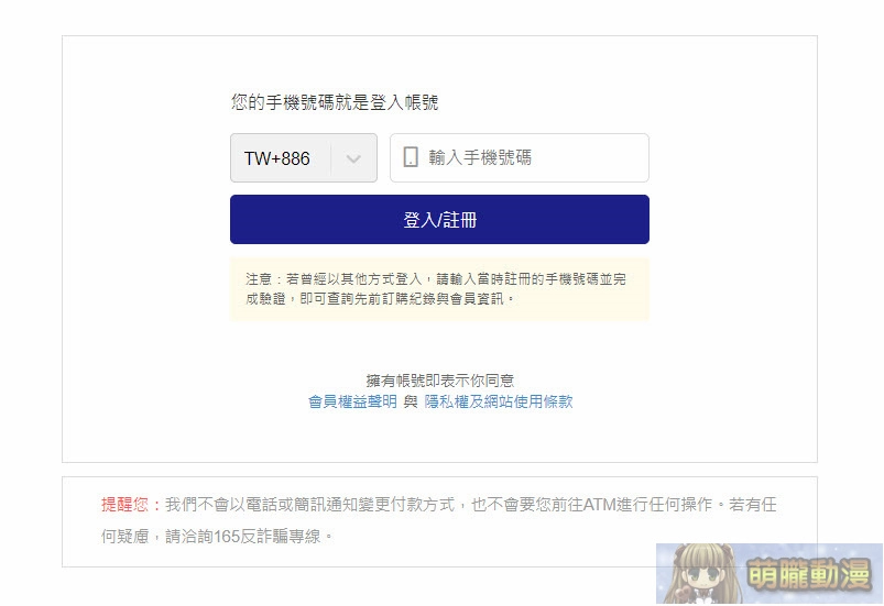 駿河屋台灣 官網會員註冊、線上及線下購物資訊教學 2 surugayatwvipmember01