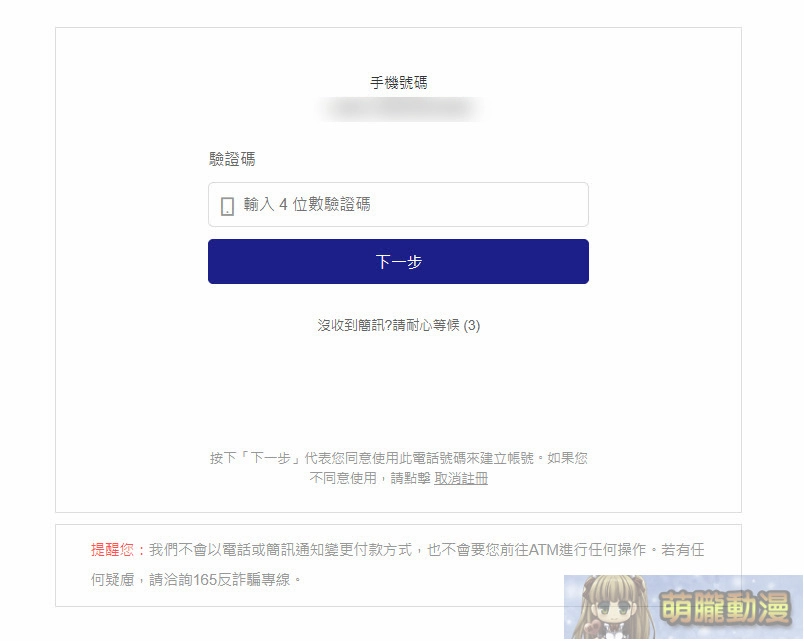 駿河屋台灣 官網會員註冊、線上及線下購物資訊教學 3 surugayatwvipmember02