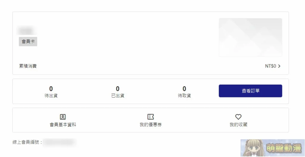 駿河屋台灣 官網會員註冊、線上及線下購物資訊教學 9 surugayatwvipmember05