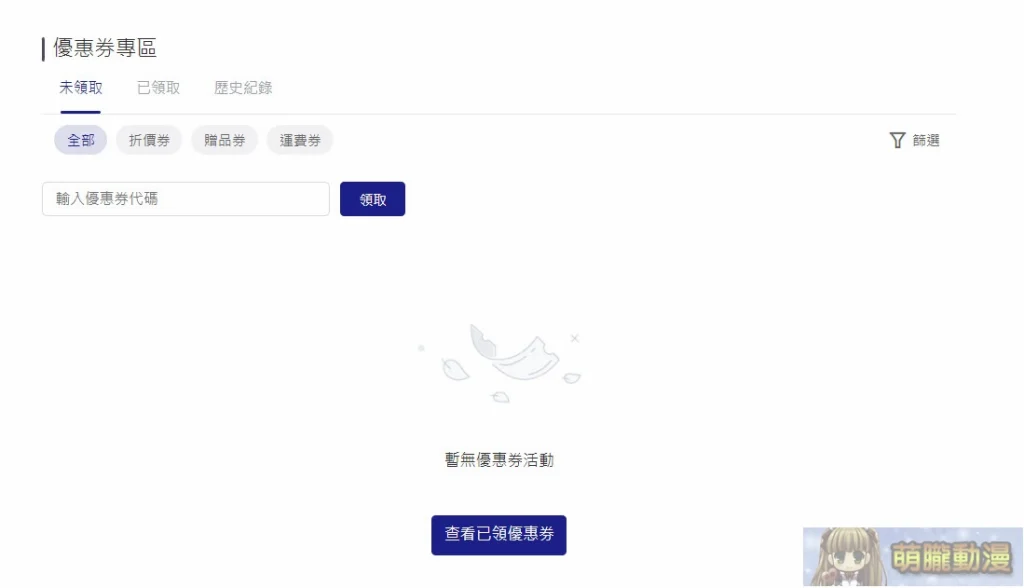 駿河屋台灣 官網會員註冊、線上及線下購物資訊教學 15 surugayatwvipmember06