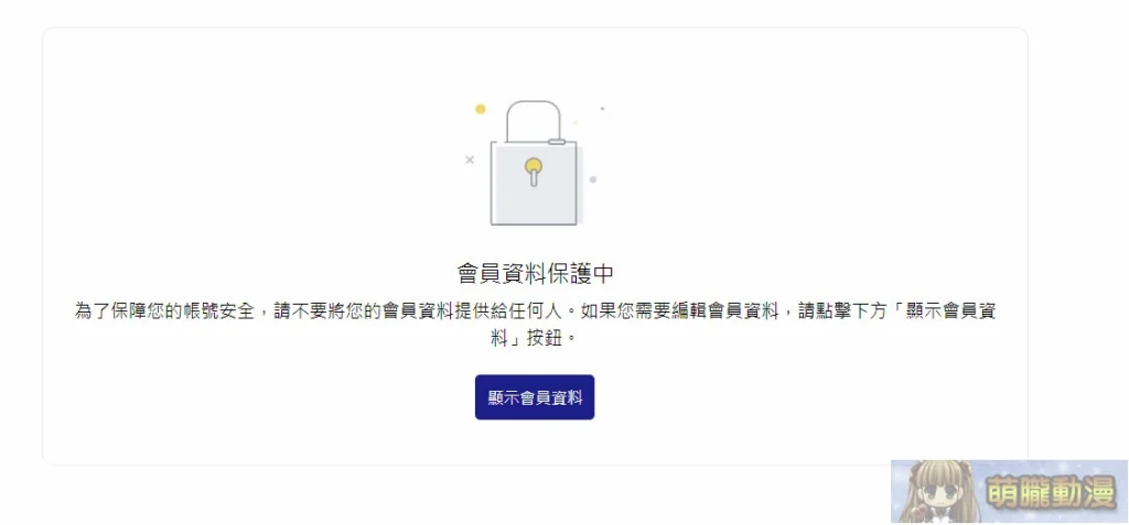 駿河屋台灣 官網會員註冊、線上及線下購物資訊教學 17 surugayatwvipmember08