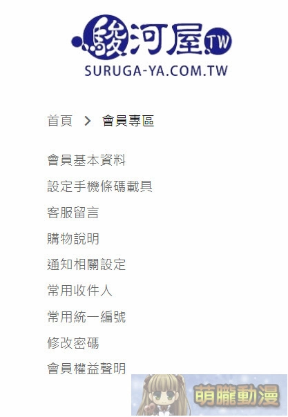 駿河屋台灣 官網會員註冊、線上及線下購物資訊教學 10 surugayatwvipmember11