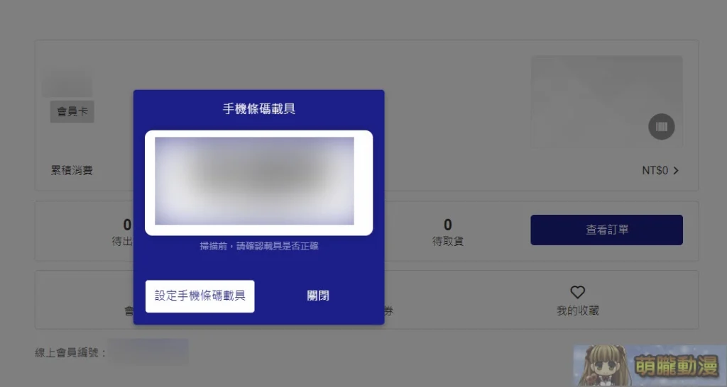 駿河屋台灣 官網會員註冊、線上及線下購物資訊教學 13 surugayatwvipmember13