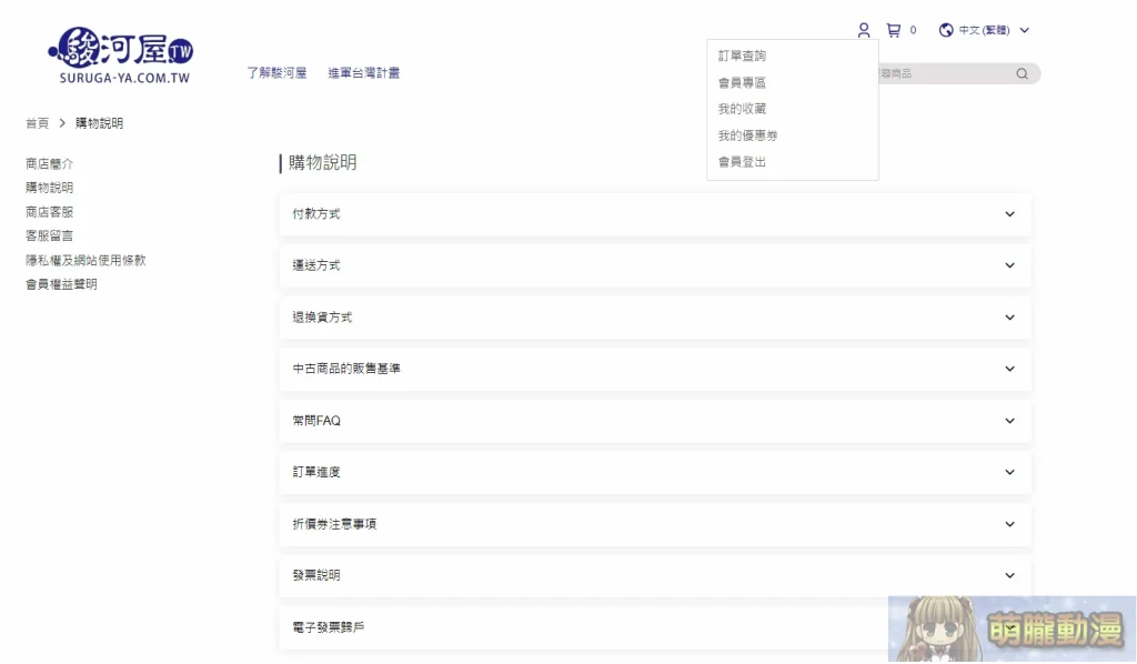 駿河屋台灣 官網會員註冊、線上及線下購物資訊教學 5 surugayatwvipmember14