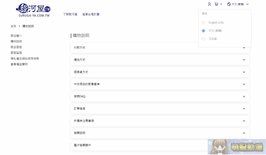 駿河屋台灣 官網會員註冊、線上及線下購物資訊教學 6 surugayatwvipmember15