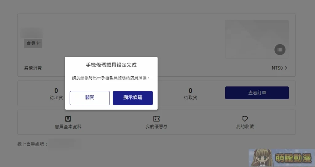 駿河屋台灣 官網會員註冊、線上及線下購物資訊教學 12 surugayatwvipmember18