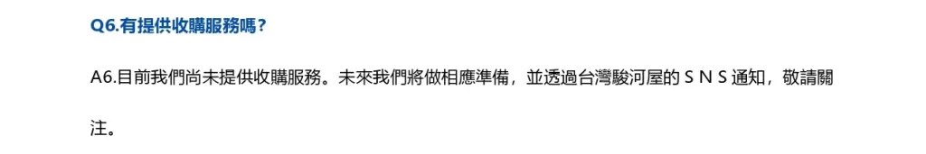 駿河屋台灣 官網會員註冊、線上及線下購物資訊教學 21 surugayatwvipmember21