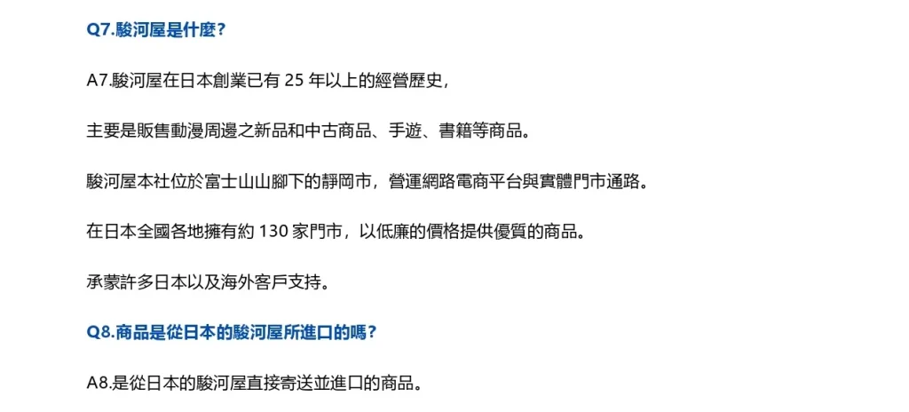 駿河屋台灣 官網會員註冊、線上及線下購物資訊教學 22 surugayatwvipmember22