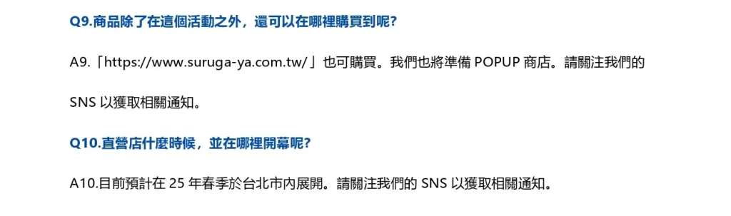 駿河屋台灣 官網會員註冊、線上及線下購物資訊教學 23 surugayatwvipmember23