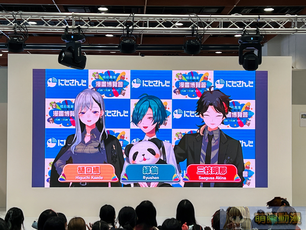 彩虹社NIJISANJI Vtuber樋口楓、綠仙、三枝明那2024漫博舞台活動 中文互動「我很喜歡你」、「別忘了我」金句連發 4