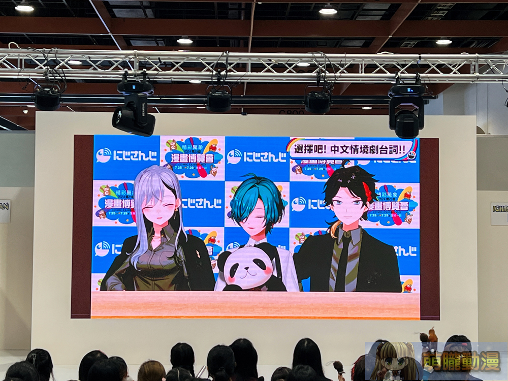 彩虹社NIJISANJI Vtuber樋口楓、綠仙、三枝明那2024漫博舞台活動 中文互動「我很喜歡你」、「別忘了我」金句連發 5