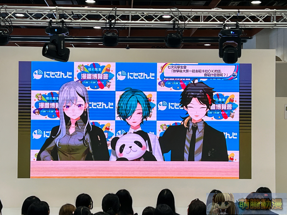 彩虹社NIJISANJI Vtuber樋口楓、綠仙、三枝明那2024漫博舞台活動 中文互動「我很喜歡你」、「別忘了我」金句連發 14