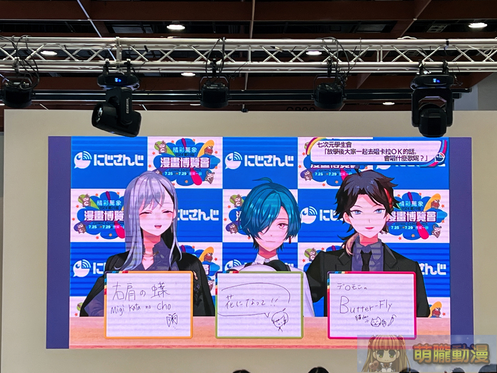 彩虹社NIJISANJI Vtuber樋口楓、綠仙、三枝明那2024漫博舞台活動 中文互動「我很喜歡你」、「別忘了我」金句連發 16
