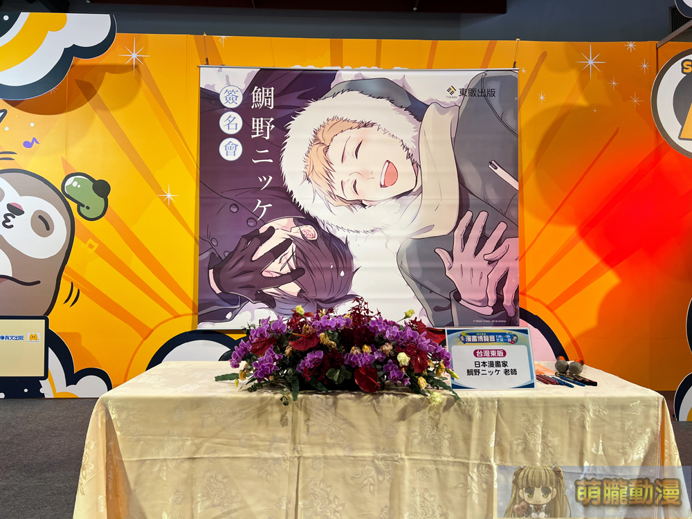 台灣東販《存於世上某處》作者鯛野ニッケ首場海外簽名會 台下粉絲紛紛推薦台灣道地美食 1 2024ccpatainikkeevent05